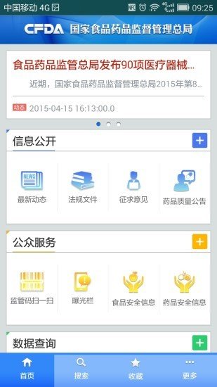 国家食药监管