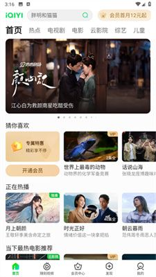 爱奇艺视频hd