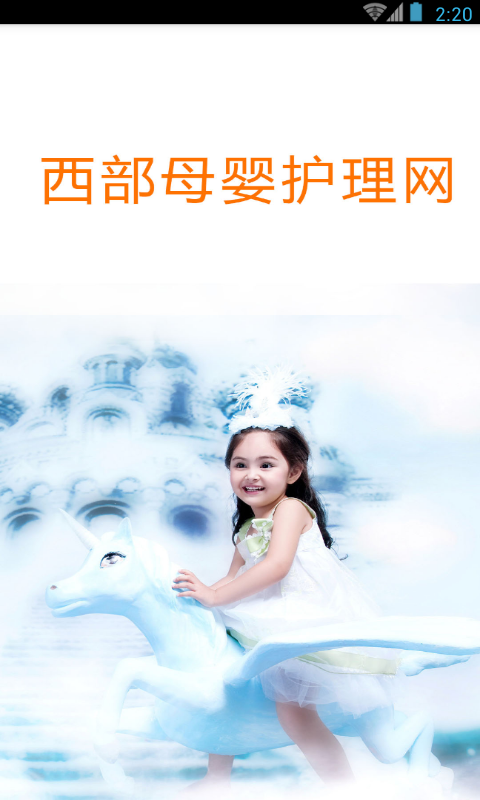 西部母婴护理网