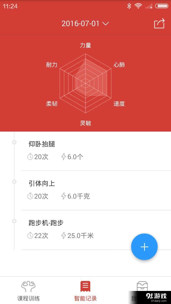 智能健身