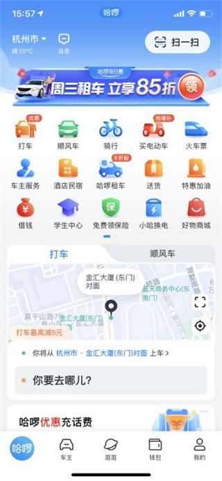 哈啰出行
