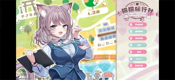 猫猫旅行社欢迎你
