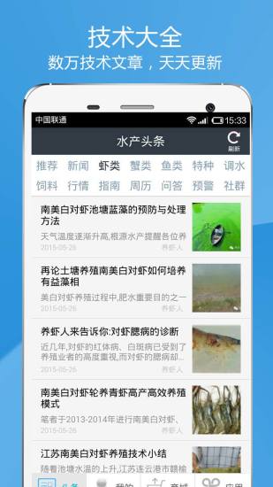 水产头条