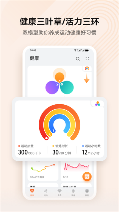 华为运动健康app最新版