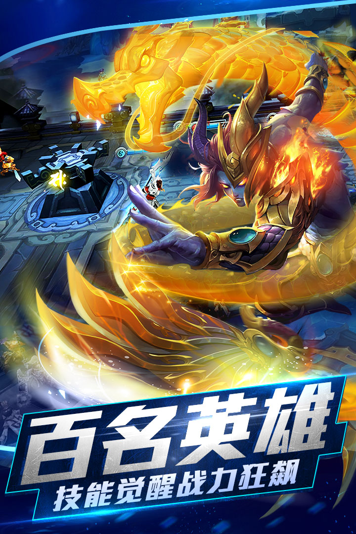 乱斗西游2魅族版