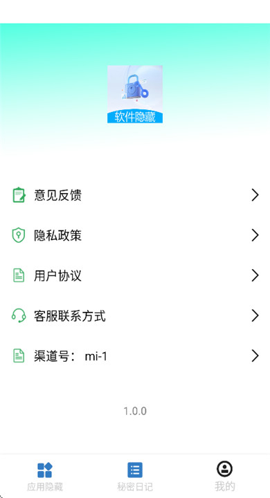 软件隐藏盒