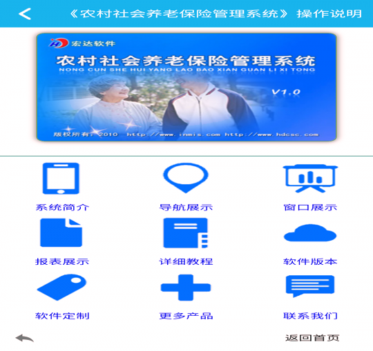 农村社保管理系统