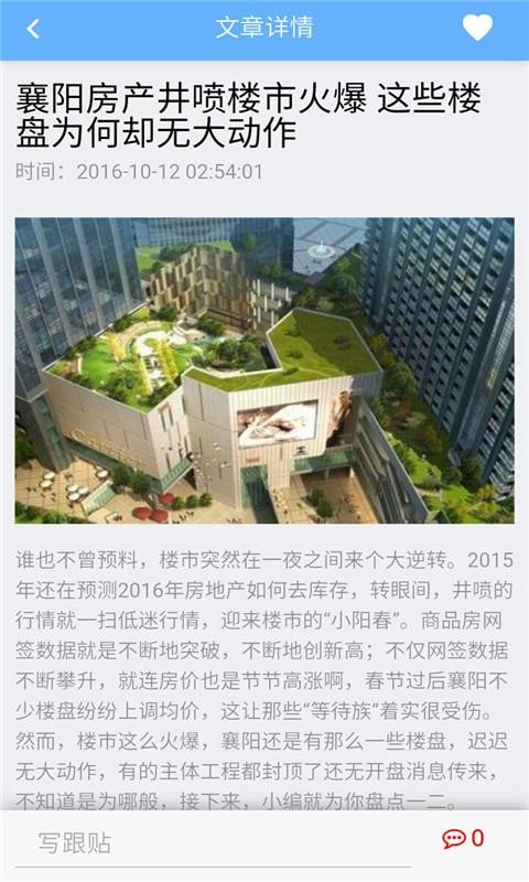 襄阳二手房网