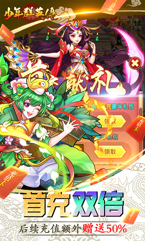 少年群英传