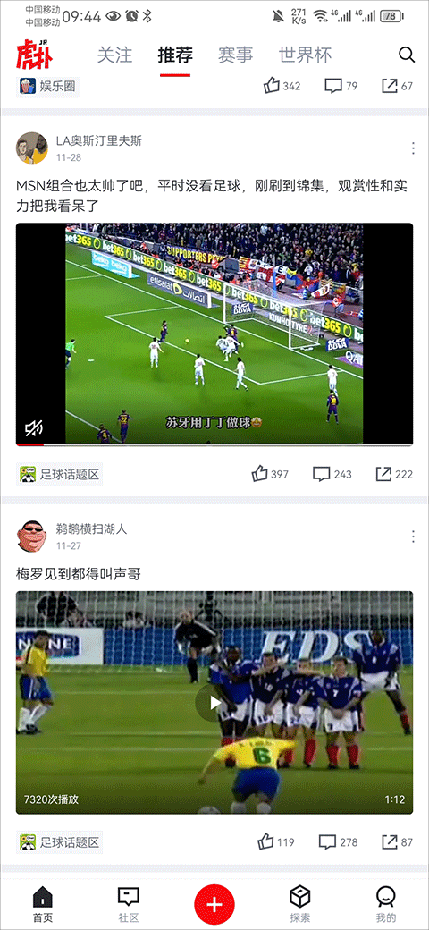 虎扑手机版