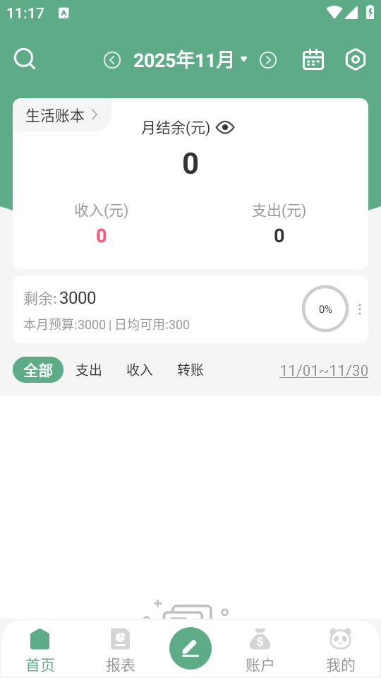 熊猫记账