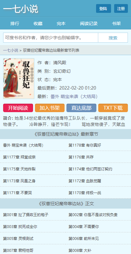 一七小说
