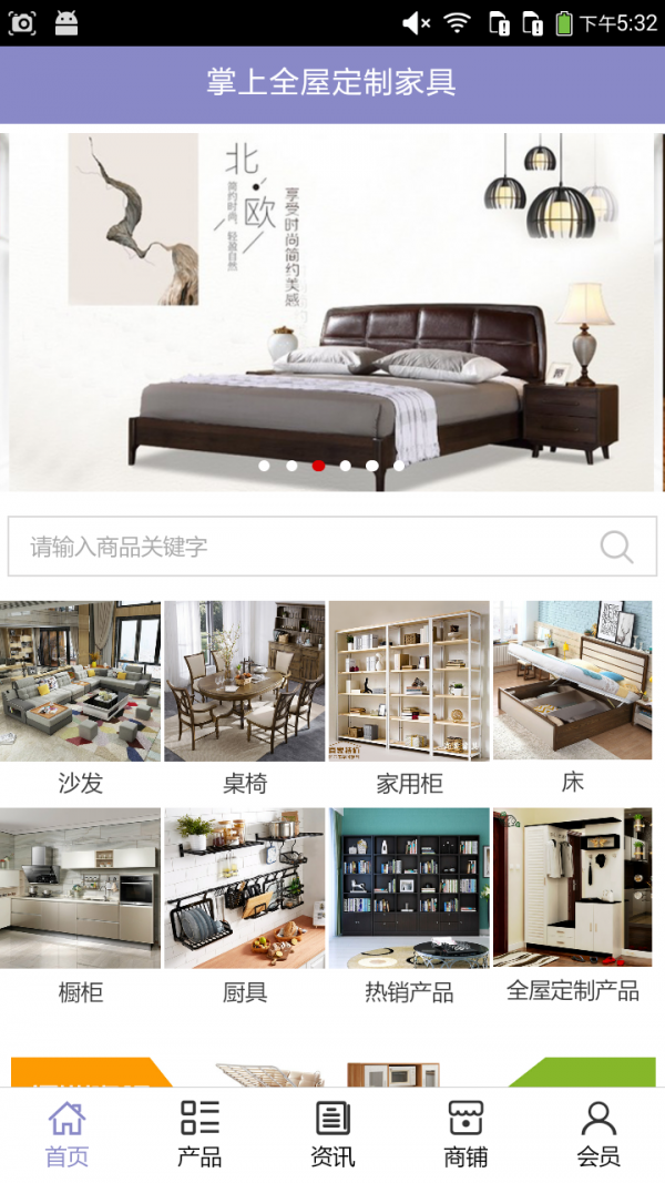 掌上定制家具