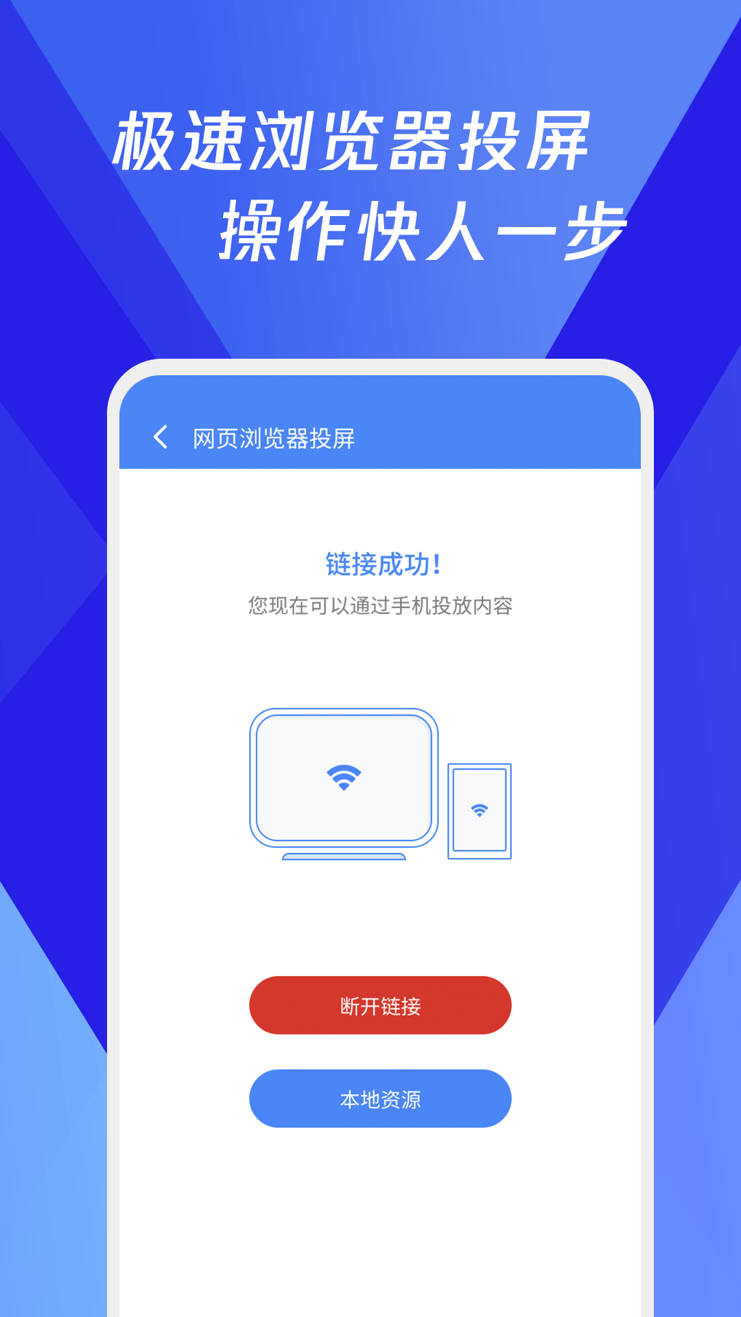 浏览器极速投屏