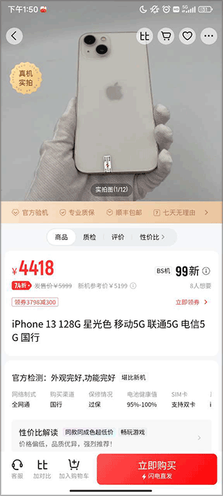 找靓机app最新版