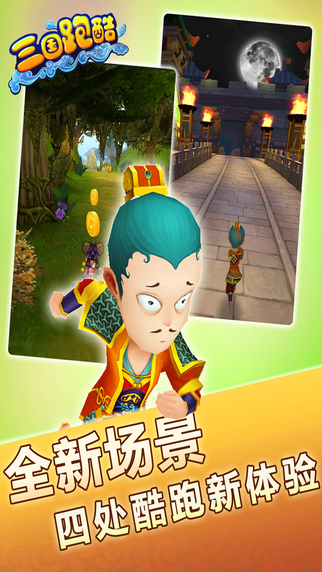 三国跑酷