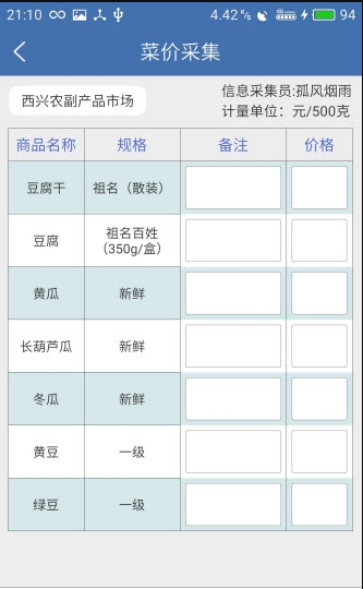 滨江物价