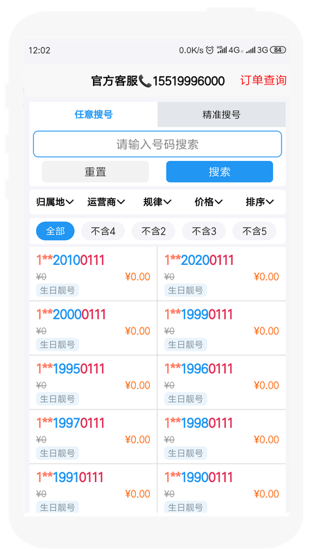 靓号