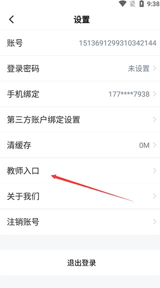 中公教师