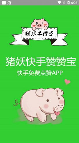 快说赞赞宝