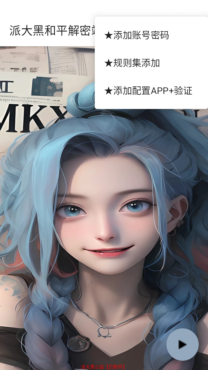 派大黑和平解密端口