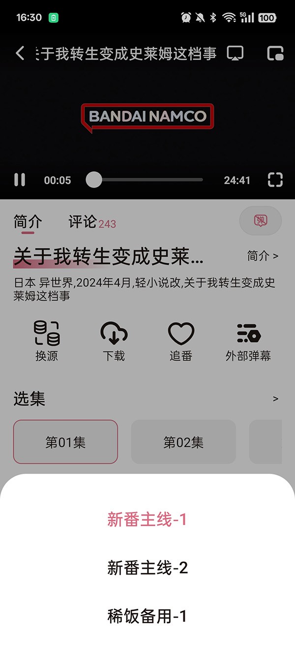 稀饭动漫纯净版