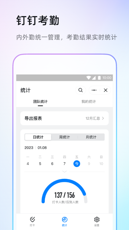 钉钉app