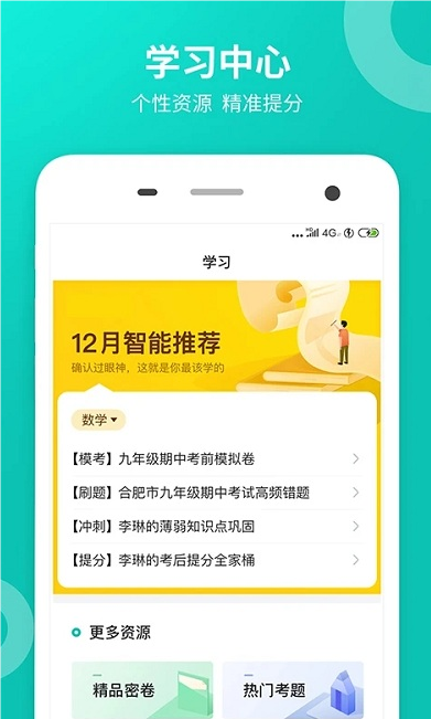 智学网学生端