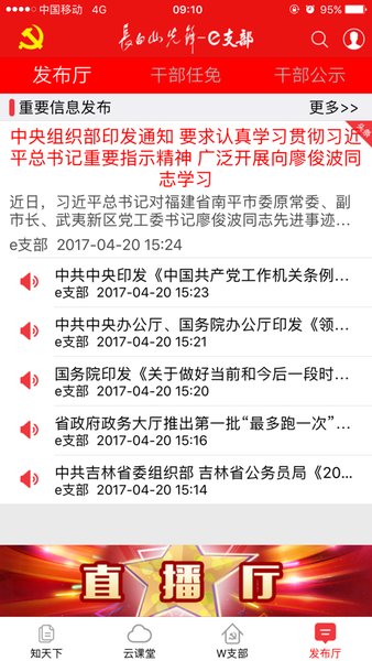 长白山先锋e支部