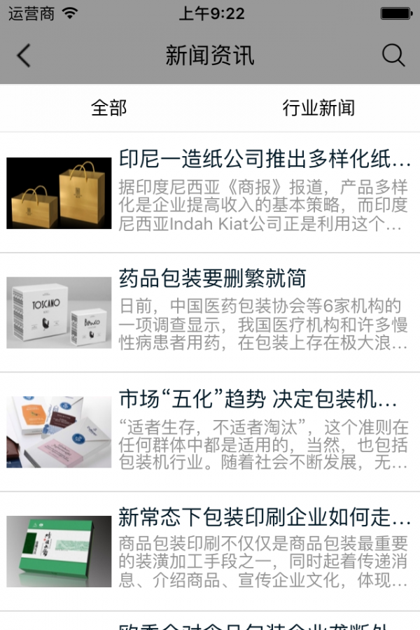 包装行业平台