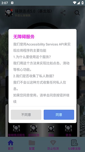 锋狼连点器5.0暴龙版