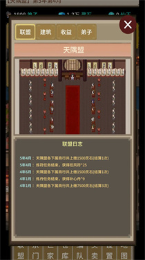 在修仙界当盟主