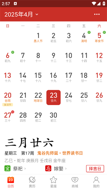 吉利万年历