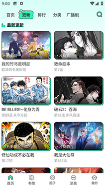 青漫漫画阅读