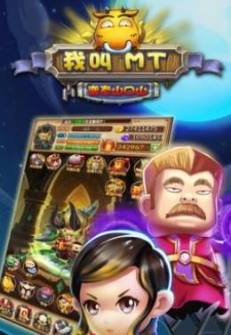 我叫mt变态山口山bt版