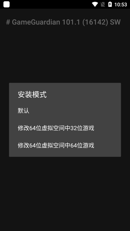 gg修改器中文版