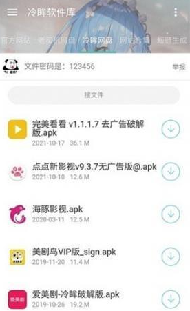 冷眸软件库