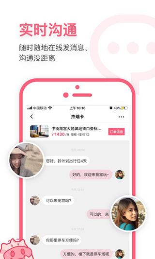 小猪短租app安卓版