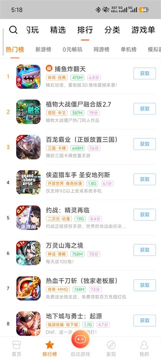 悟饭游戏厅手机版