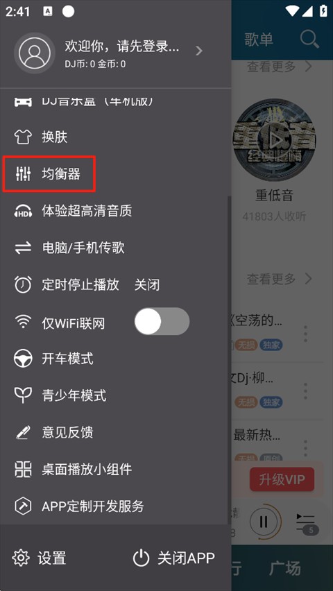 DJ音乐盒免费版
