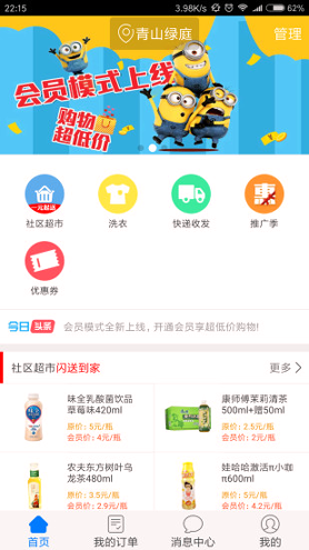 沙丁鱼智慧社区