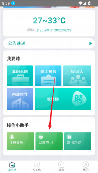 爱口袋