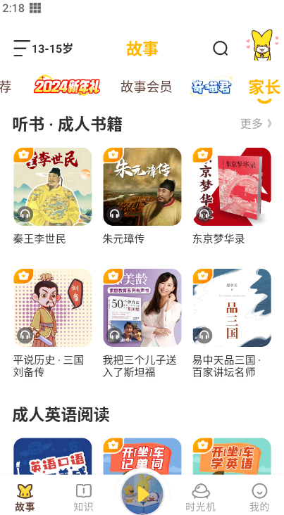 口袋故事