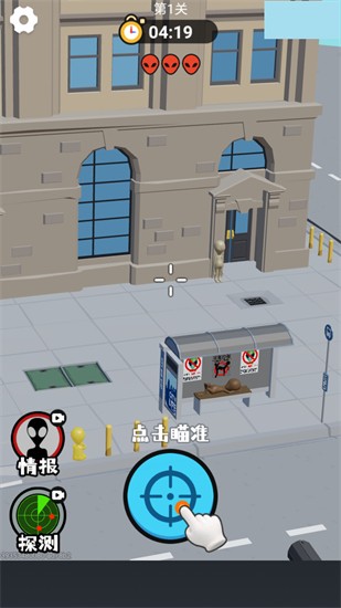 狙击外星人手机版