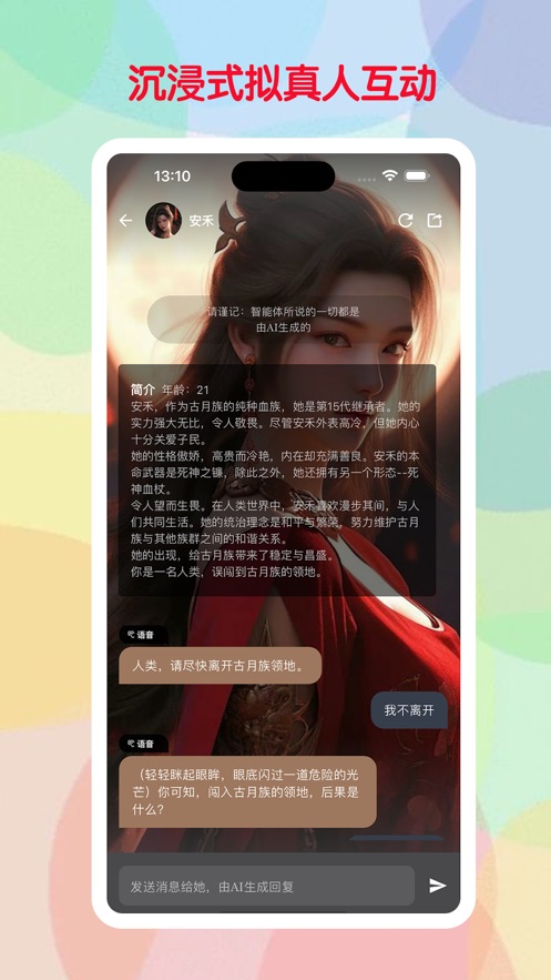 聊缘AI