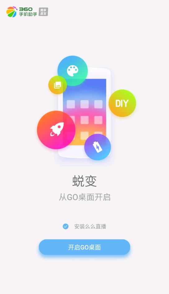 go桌面锁屏