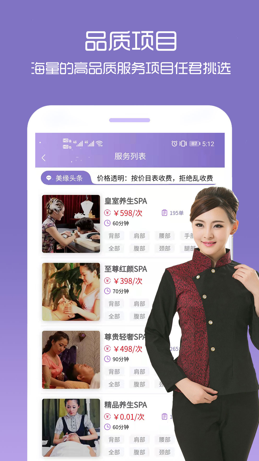 美缘按摩