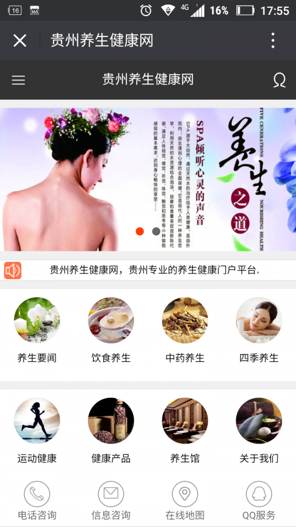 贵州健康养生