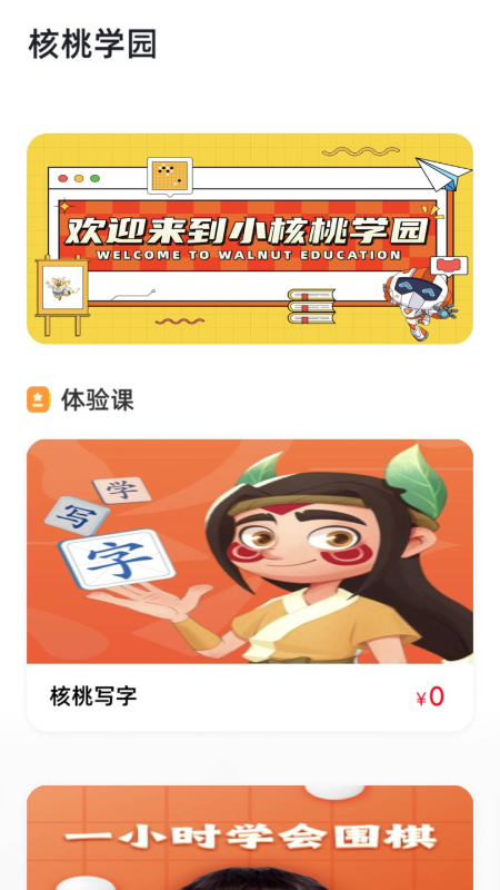 核桃学园