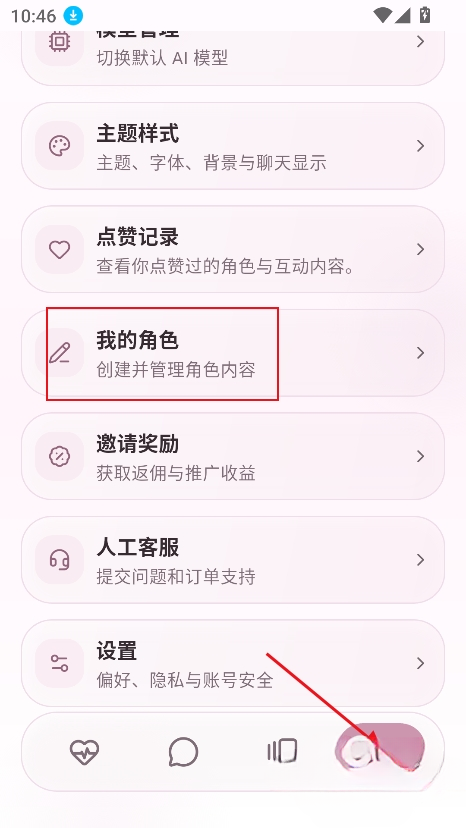 夜色AI聊天软件